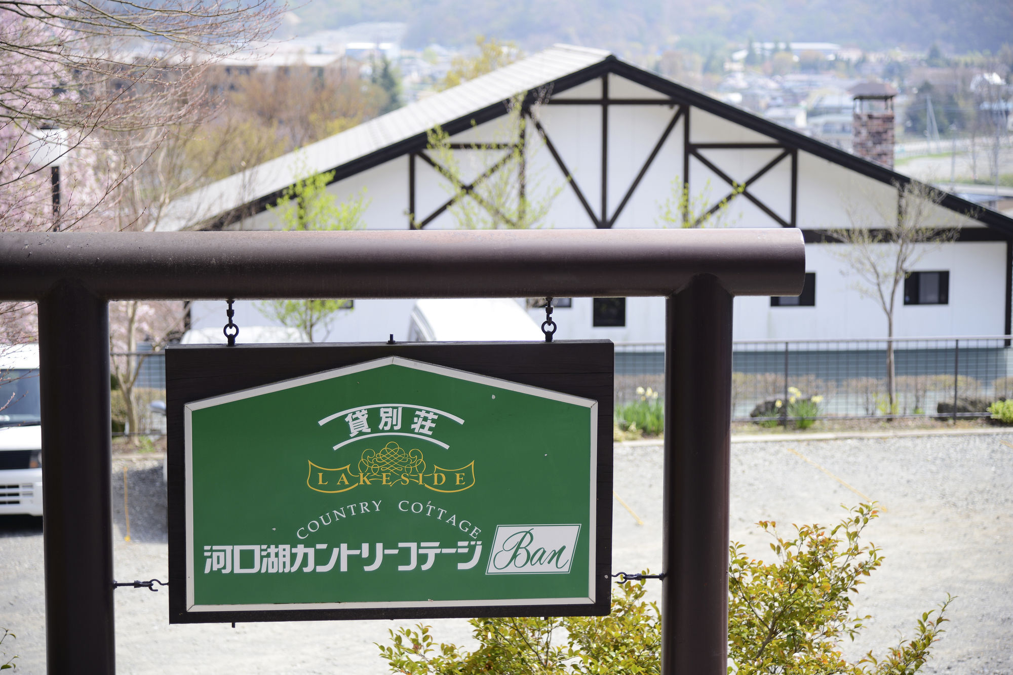 Kawaguchiko Country Cottage Ban Fudzsikavagucsiko Kültér fotó