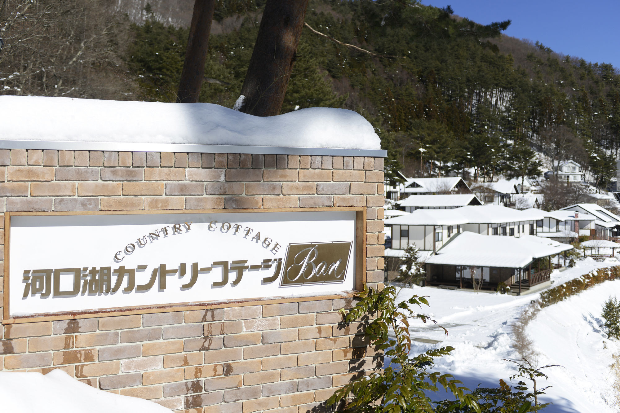 Kawaguchiko Country Cottage Ban Fudzsikavagucsiko Kültér fotó
